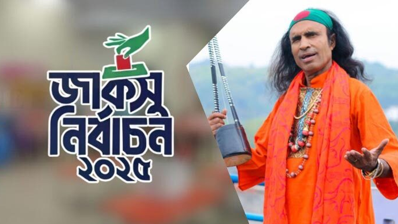 পাগলা মসজিদের টাকার চেয়েও কি কঠিন জাকসুর ভোট গণনা : কুদ্দুস বয়াতি