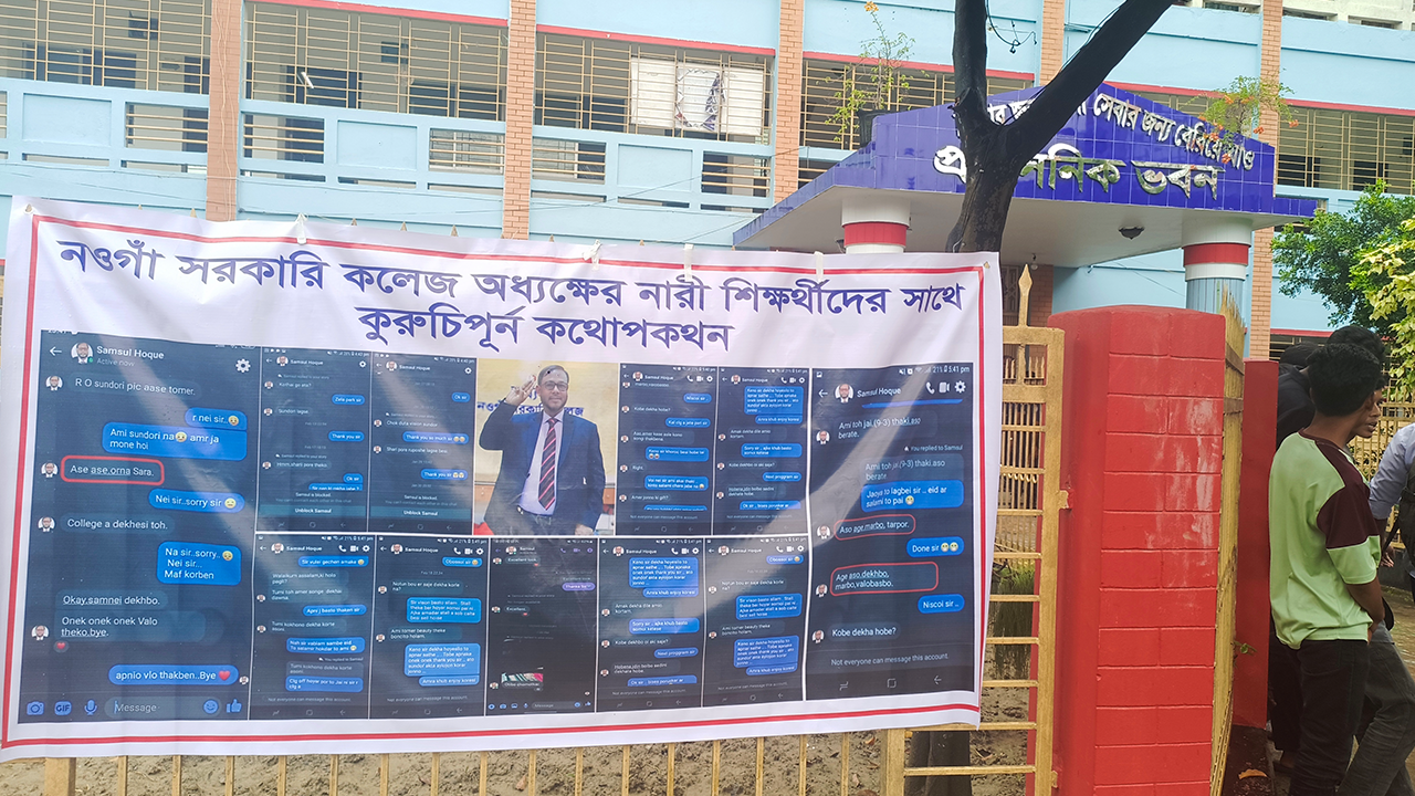 ভাইরাল স্ক্রিনশট ব্যানার করে কলেজের সামনে টানিয়ে দেয় শিক্ষার্থীরা। ছবি : কালবেলা