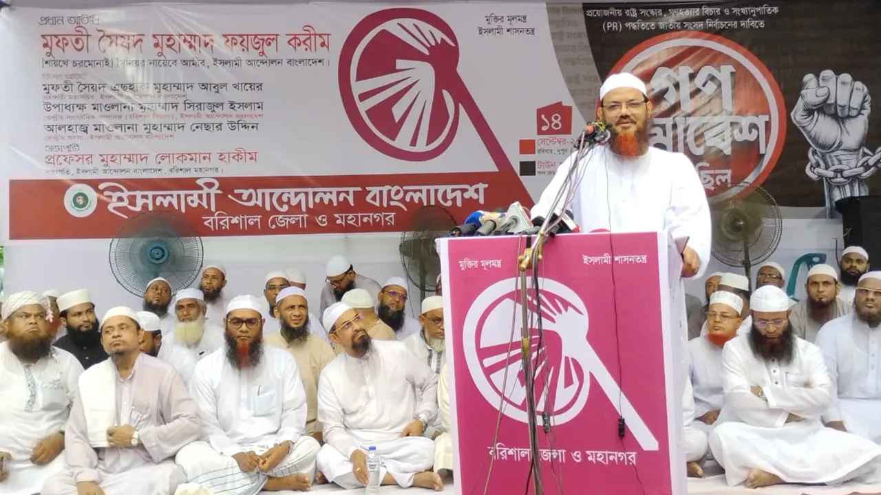 ইসলামী আন্দোলন বাংলাদেশ