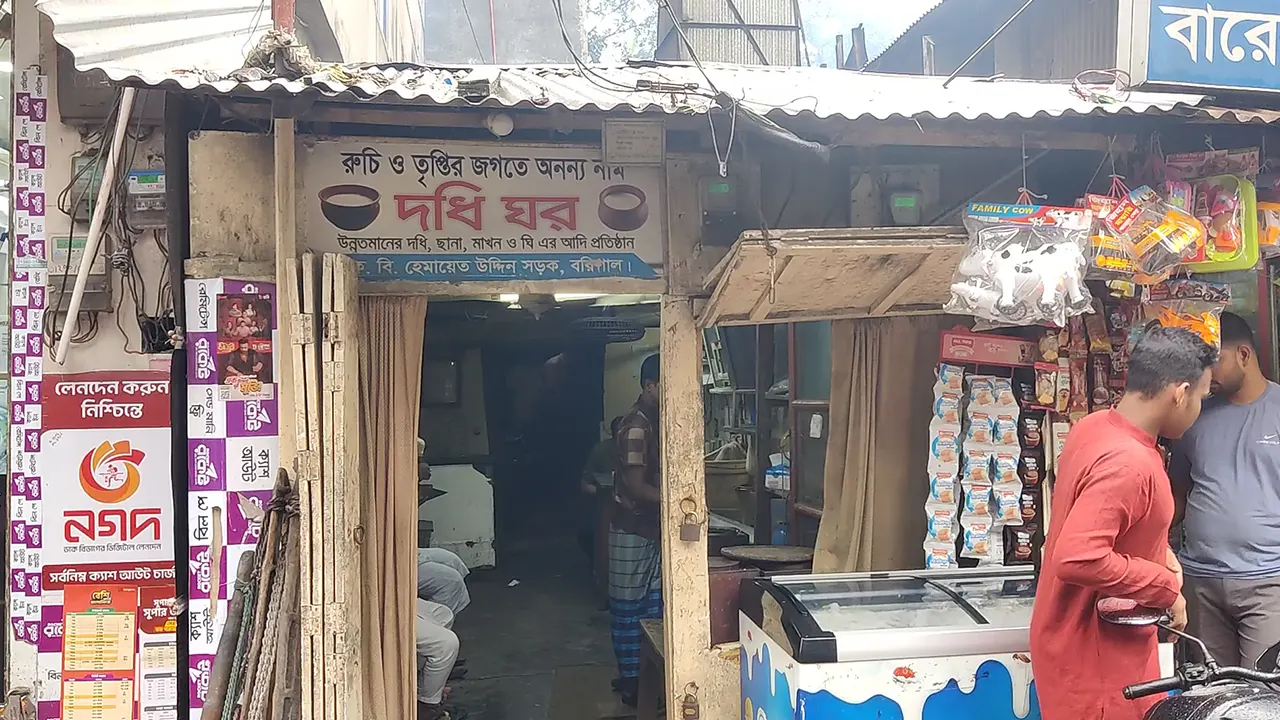 ৯৫ বছর ধরে পুরোনো কাঠামোতেই দাঁড়িয়ে আছে ‘বরিশাল দধি ঘর’। ছবি : কালবেলা