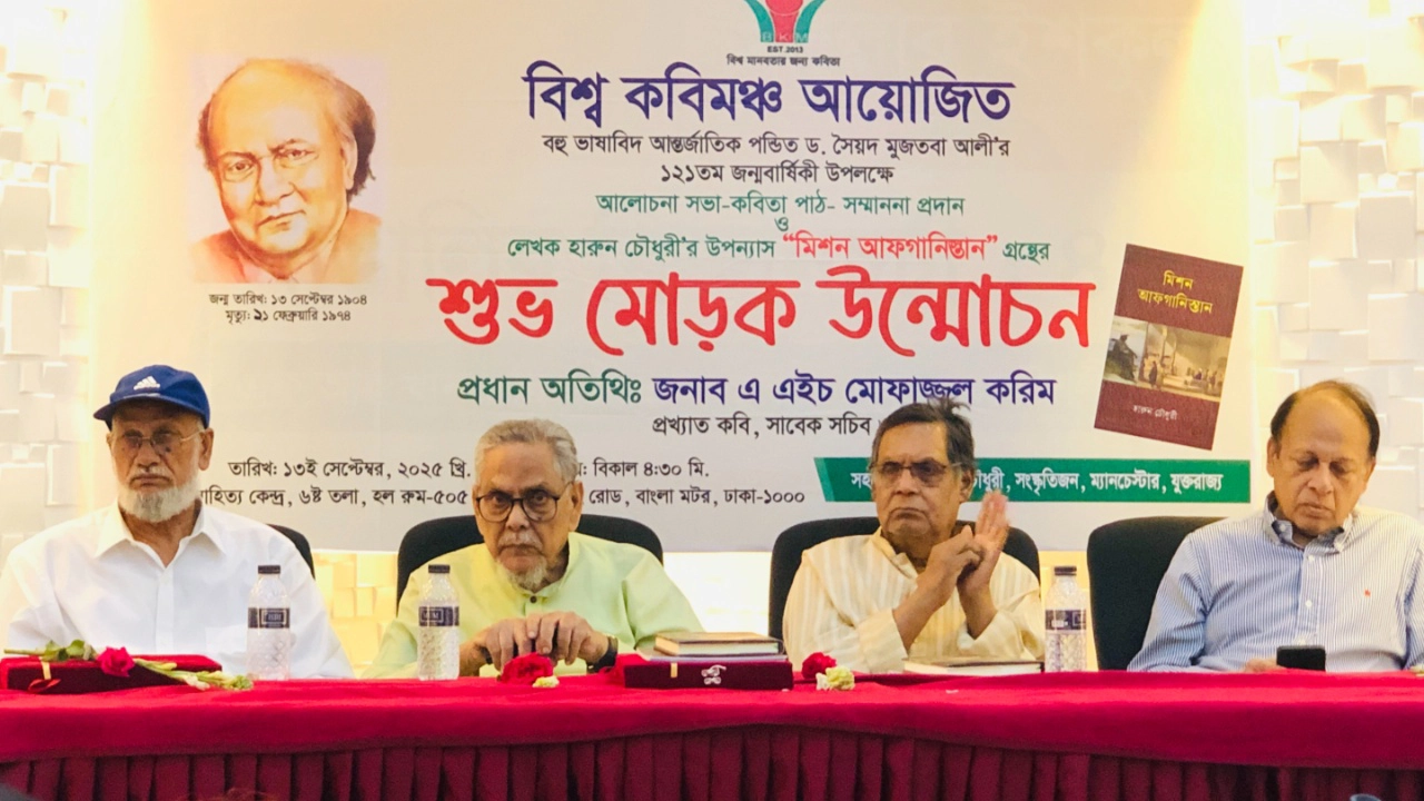 ড. সৈয়দ মুজতবা আলীর ১১৯তম জন্মবার্ষিকী উপলক্ষে বিশিষ্ট সাহিত্য অনুষ্ঠান অনুষ্ঠিত। ছবি : কালবেলা