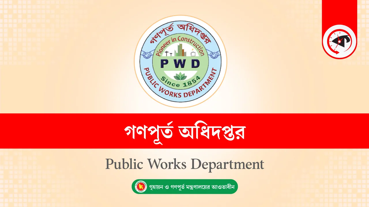 গণপূর্ত অধিদপ্তরের লোগো। ছবি : কালবেলা গ্রাফিক্স