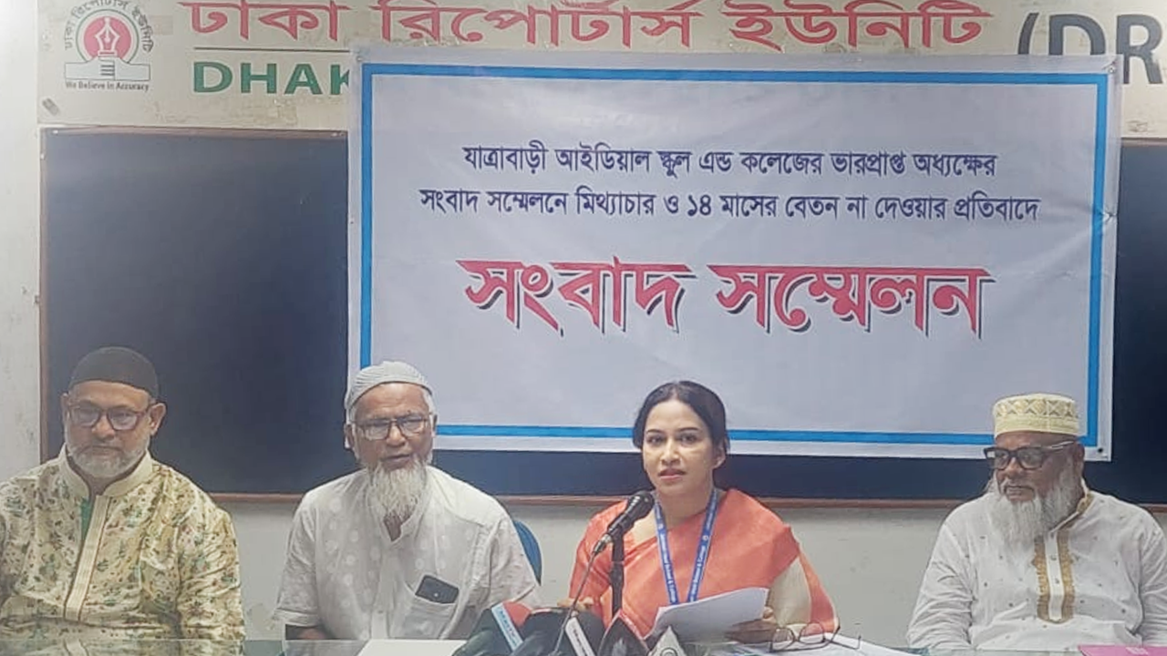 যাত্রাবাড়ী আইডিয়াল স্কুল অ্যান্ড কলেজের শিক্ষকদের সংবাদ সম্মেলন। ছবি : কালবেলা