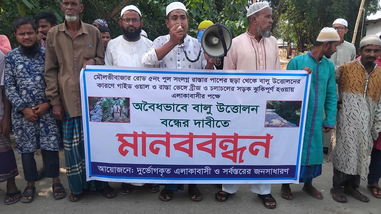 বালুমহালের ইজারা বাতিলের দাবিতে এলাকাবাসীর মানববন্ধন। ছবি : কালবেলা