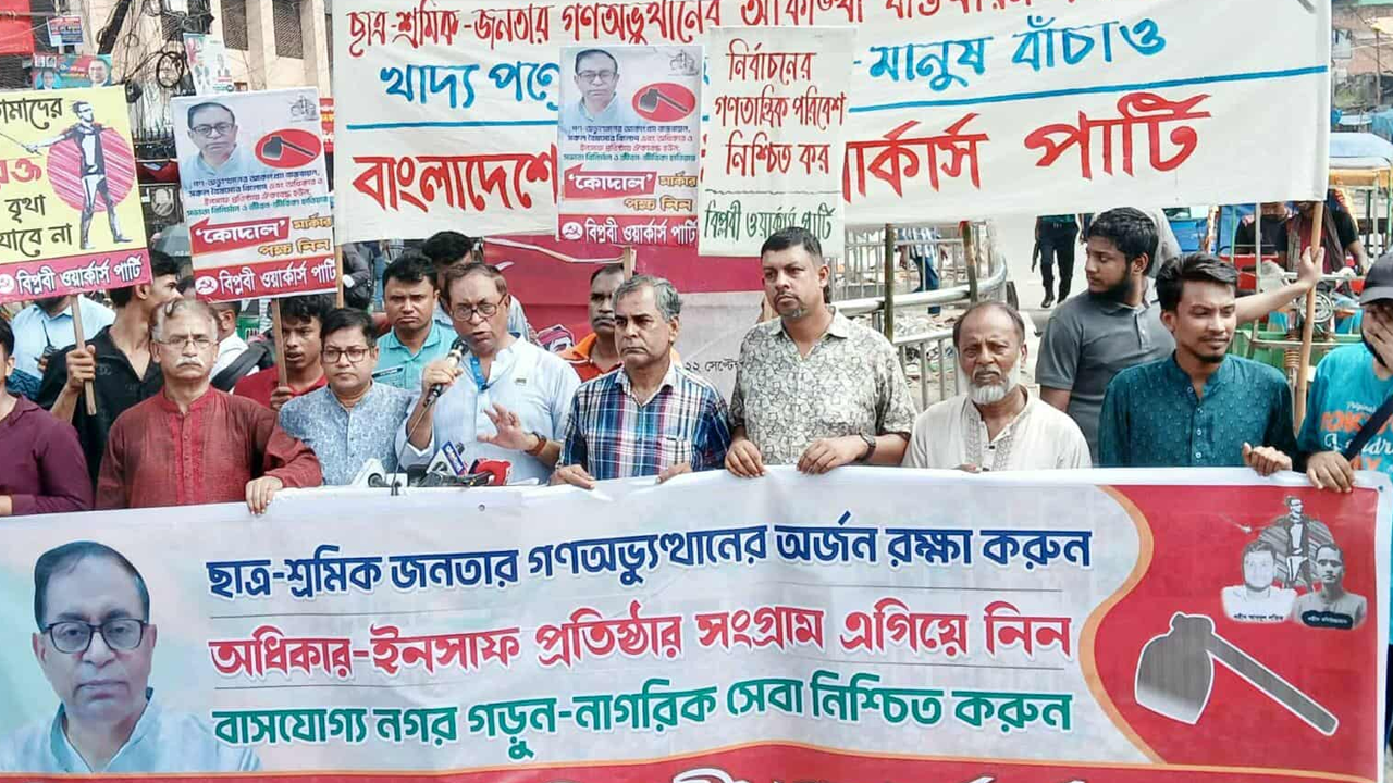 বিপ্লবী ওয়ার্কার্স পার্টির সমাবেশে দলটির নেতাকর্মীরা। ছবি : সংগৃহীত
