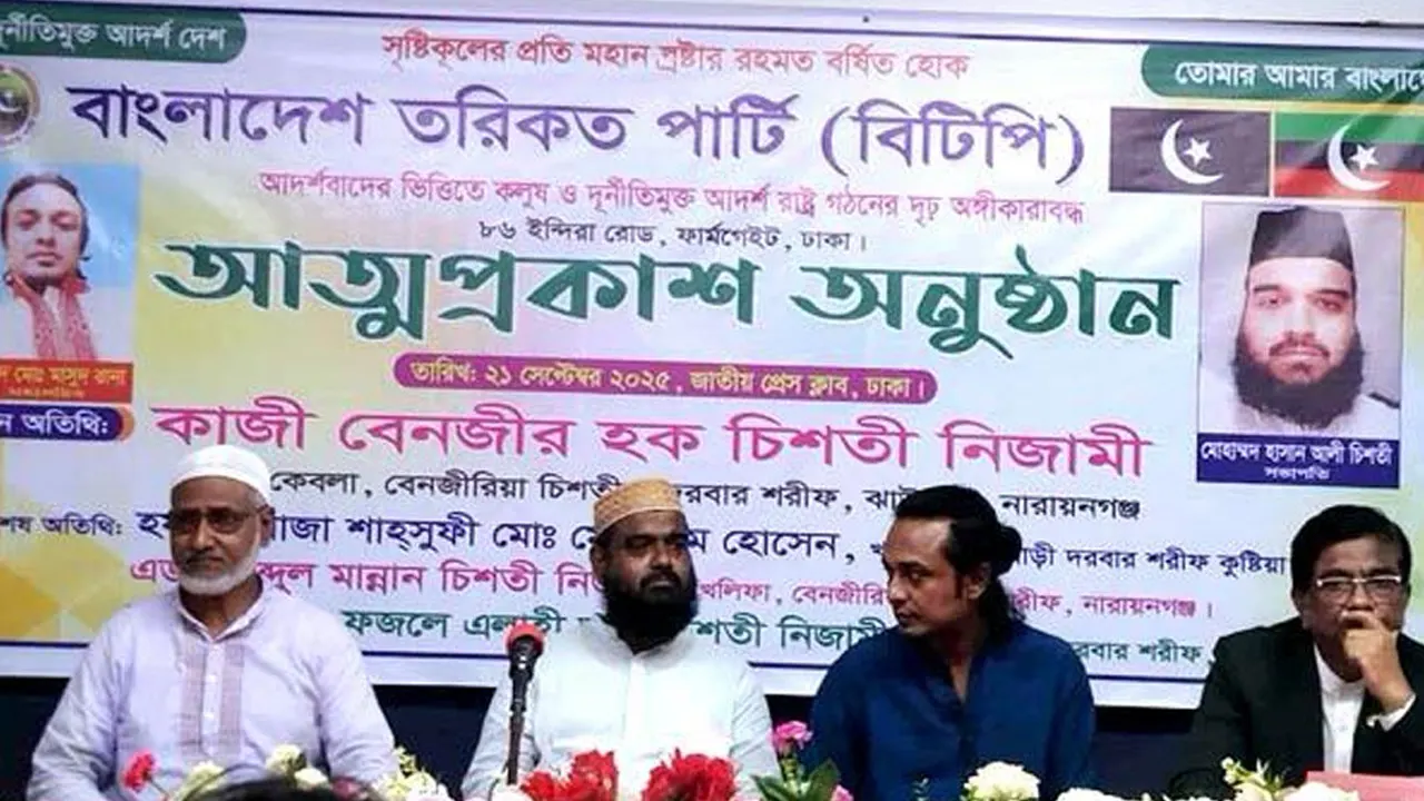 আত্মপ্রকাশ অনুষ্ঠান। ছবি : সংগৃহীত