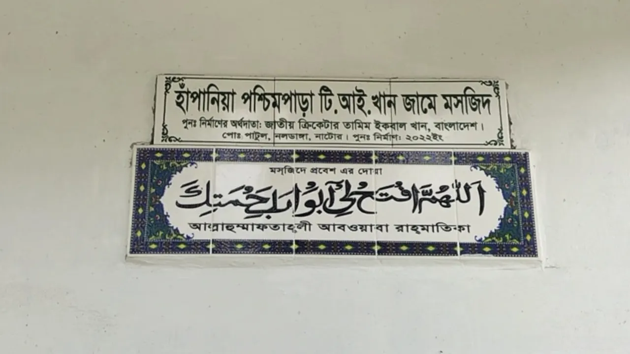 নাটোরের নলডাঙ্গায় মসজিদ নির্মাণ করেছেন তামিম। ছবি : কালবেলা