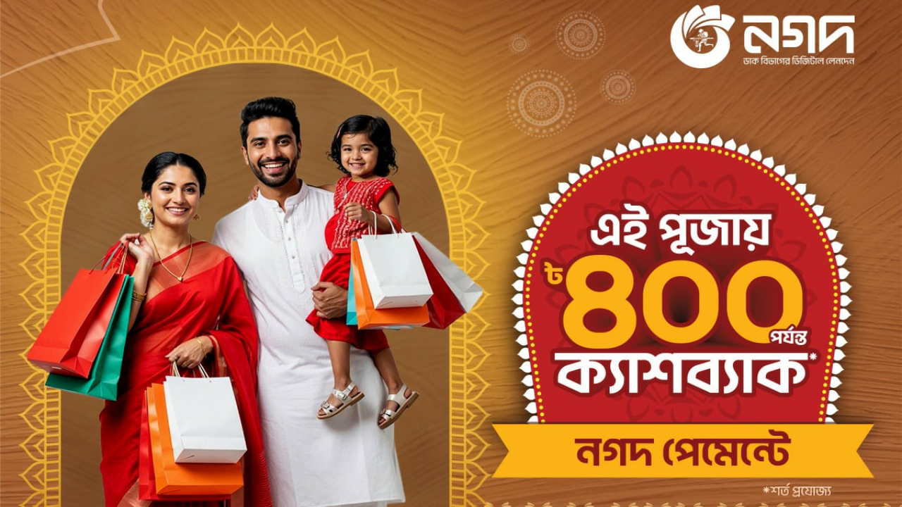নগদ গ্রাহকরা পাচ্ছেন ৪০০ টাকা পর্যন্ত ক্যাশব্যাক অফার। ‍ছবি : সংগৃহীত