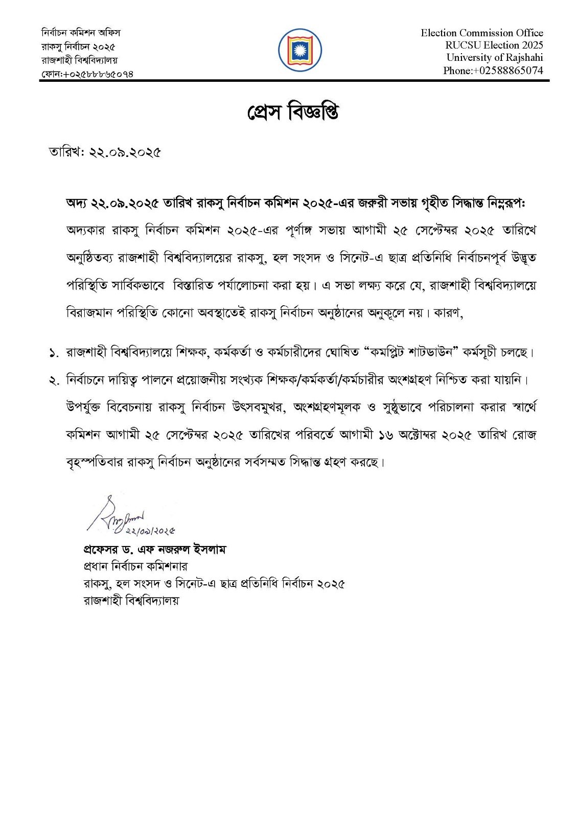 রাকসু নির্বাচন ১৬ অক্টোবর