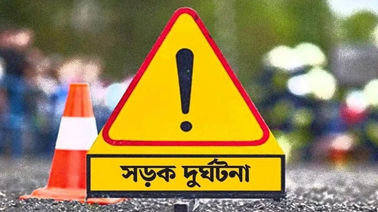 সড়ক দুর্ঘটনার প্রতীকী ছবি।