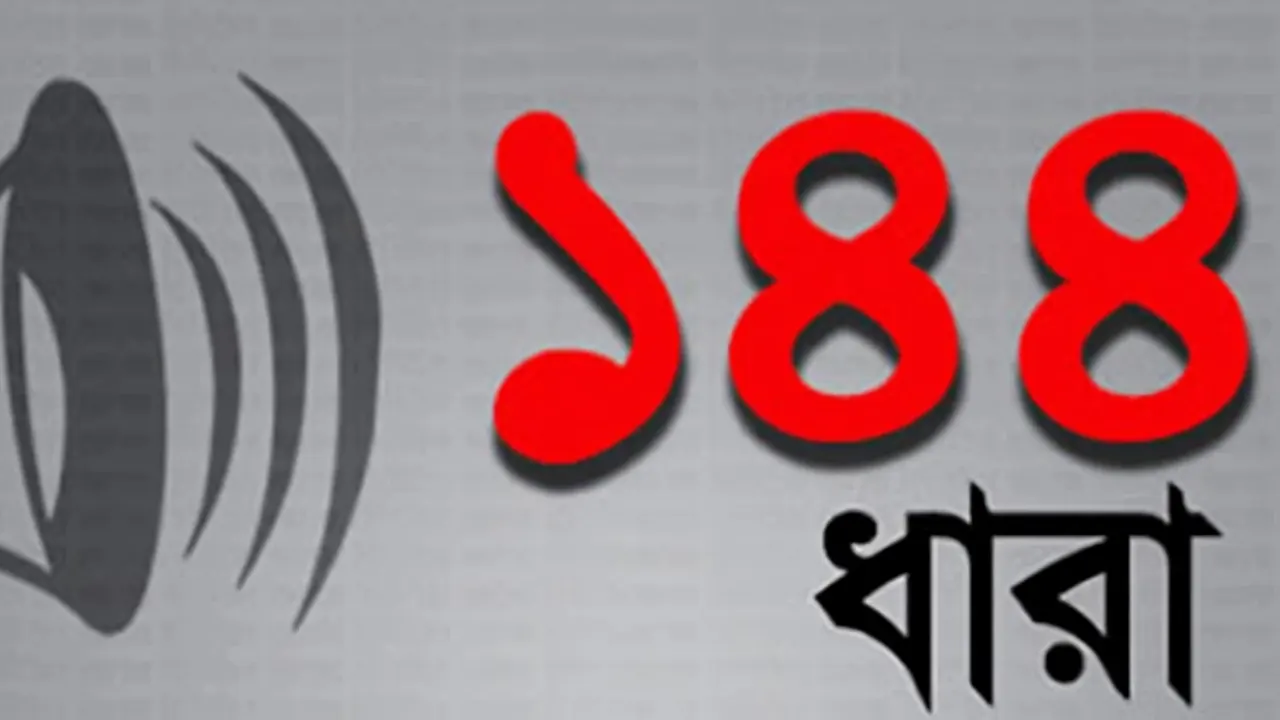 ১৪৪ ধারার প্রতীকী ছবি