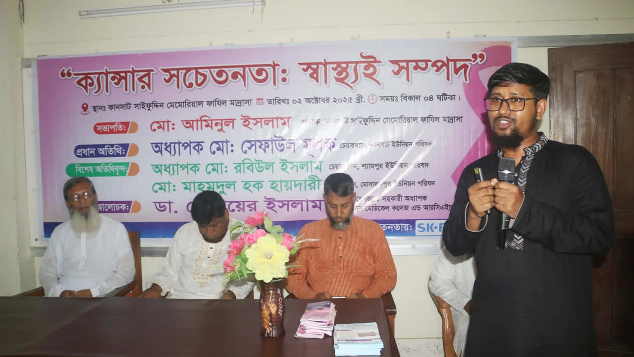 ‘ক্যান্সার সচেতনতা: স্বাস্থ্যই সম্পদ’ সেমিনার। ছবি : সংগৃহীত