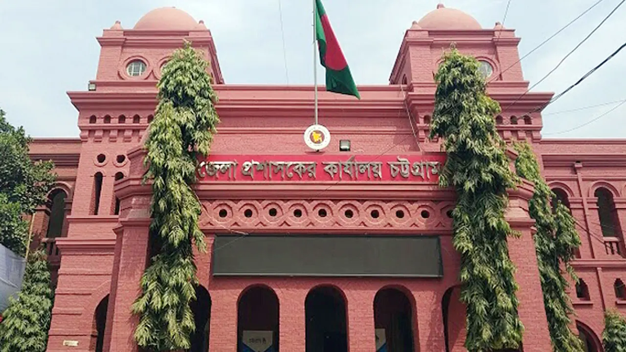 চট্টগ্রাম জেলা প্রশাসকের কার্যালয়। ছবি : সংগৃহীত