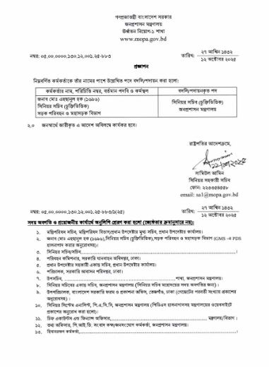 জনপ্রশাসন মন্ত্রণালয়ের নতুন সচিব এহছানুল হক