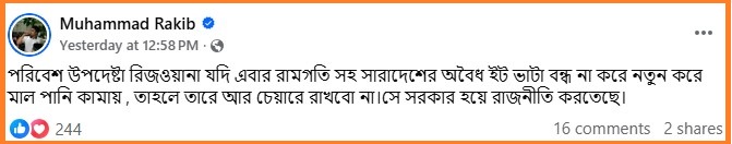 উপদেষ্টা রিজওয়ানাকে এনসিপি নেতার হুঁশিয়ারি