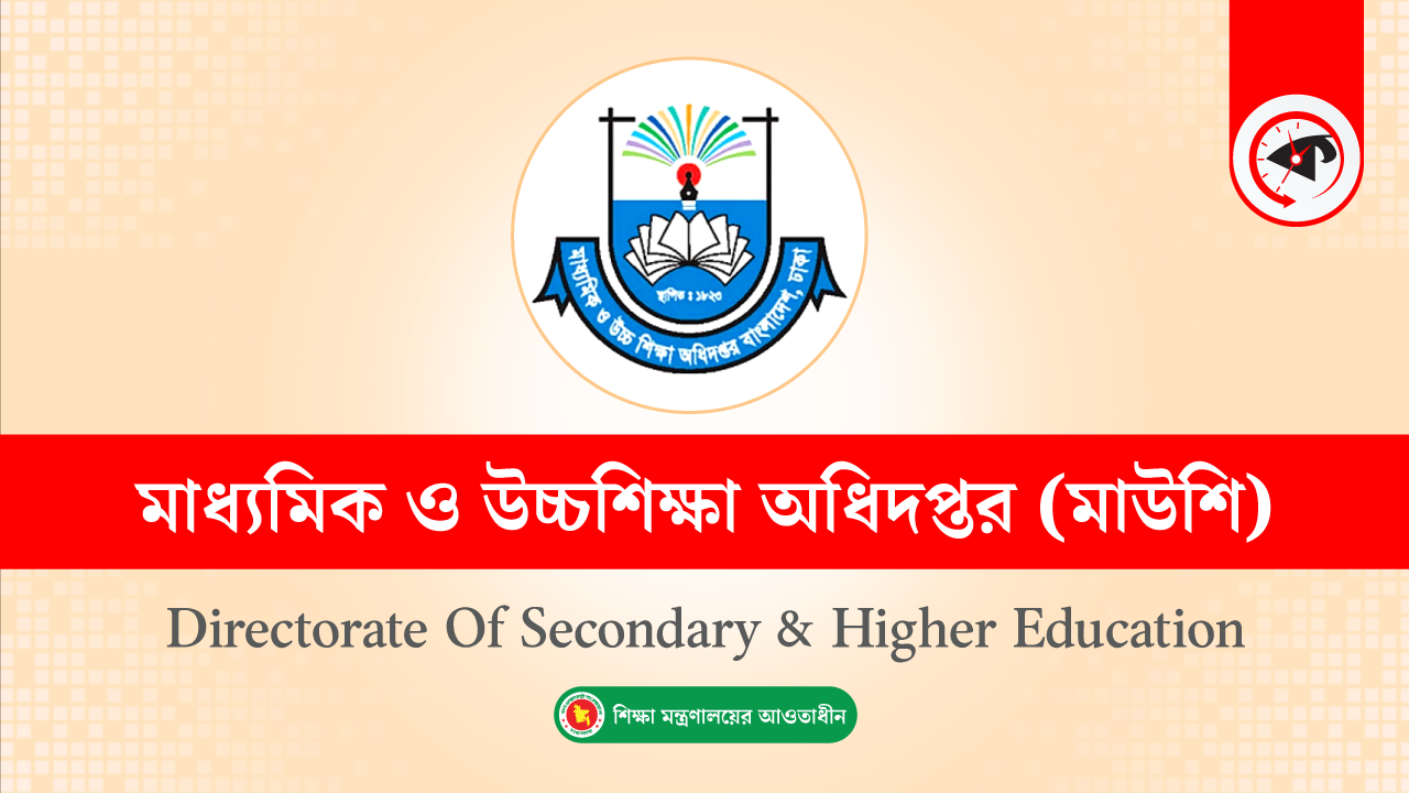 মাধ্যমিক ও উচ্চ শিক্ষা অধিদপ্তরের (মাউশি) লোগো। ছবি : কালবেলা গ্রাফিক্স