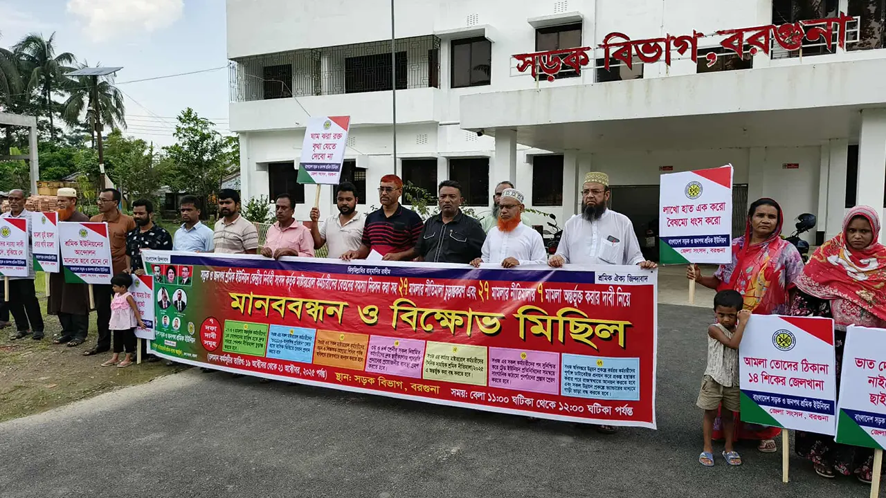 বরগুনায় মানববন্ধন ও বিক্ষোভ মিছিল করেছে সওজের মাস্টাররোল কর্মচারীরা। ছবি : কালবেলা