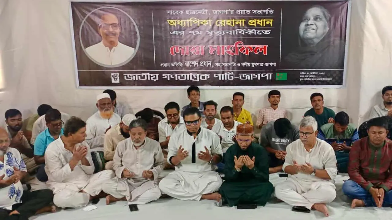 অধ্যাপিকা রেহানা প্রধানের ৭ম মৃত্যুবার্ষিকী উপলক্ষে পল্টনস্থ কার্যালয়ে দোয়া মাহফিল। ছবি : কালবেলা