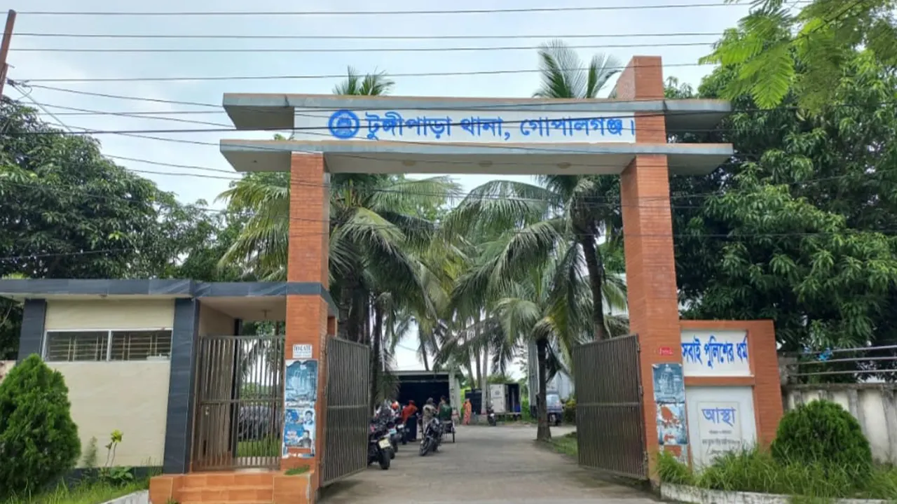 টুঙ্গিপাড়া থানা। ছবি : সংগৃহীত