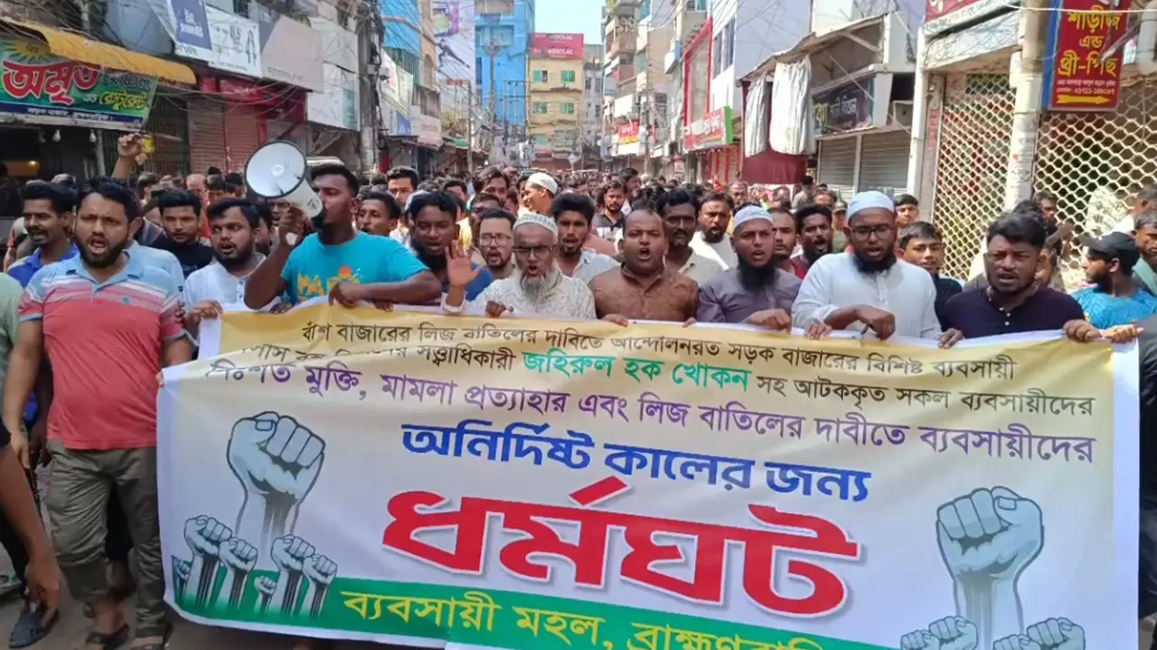 বাঁশ বাজারের লিজ বাতিলের দাবিতে ধর্মঘট ও বিক্ষোভ করেন ব্যবসায়ীরা। ছবি : কালবেলা