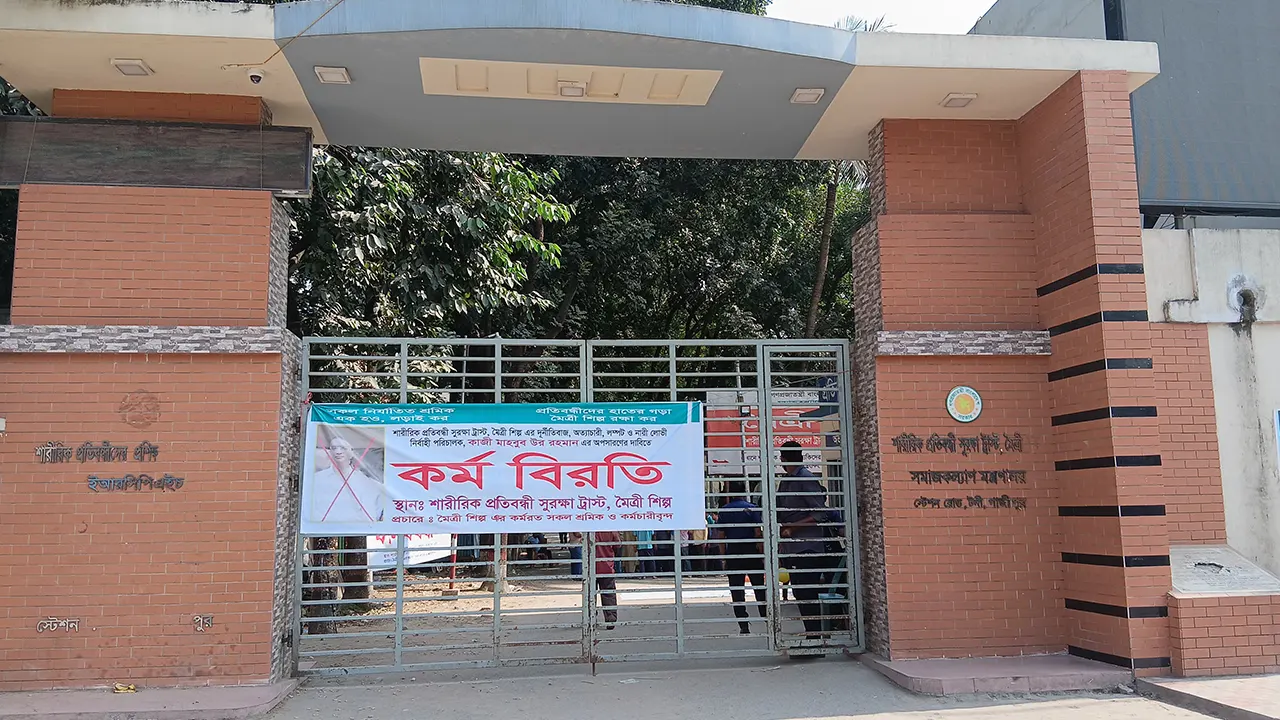 শারীরিক প্রতিবন্ধী সুরক্ষা ট্রাস্ট, গাজীপুর। ছবি : কালবেলা