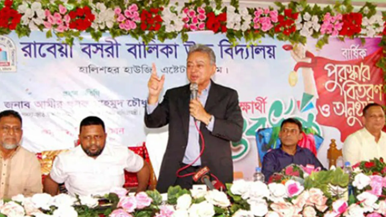 চট্টগ্রামে রাবেয়া বসরী বালিকা উচ্চ বিদ্যালয়ের কৃতী শিক্ষার্থীদের সংবর্ধনা অনুষ্ঠানে আমীর খসরু মাহমুদ চৌধুরী। ছবি : কালবেলা 