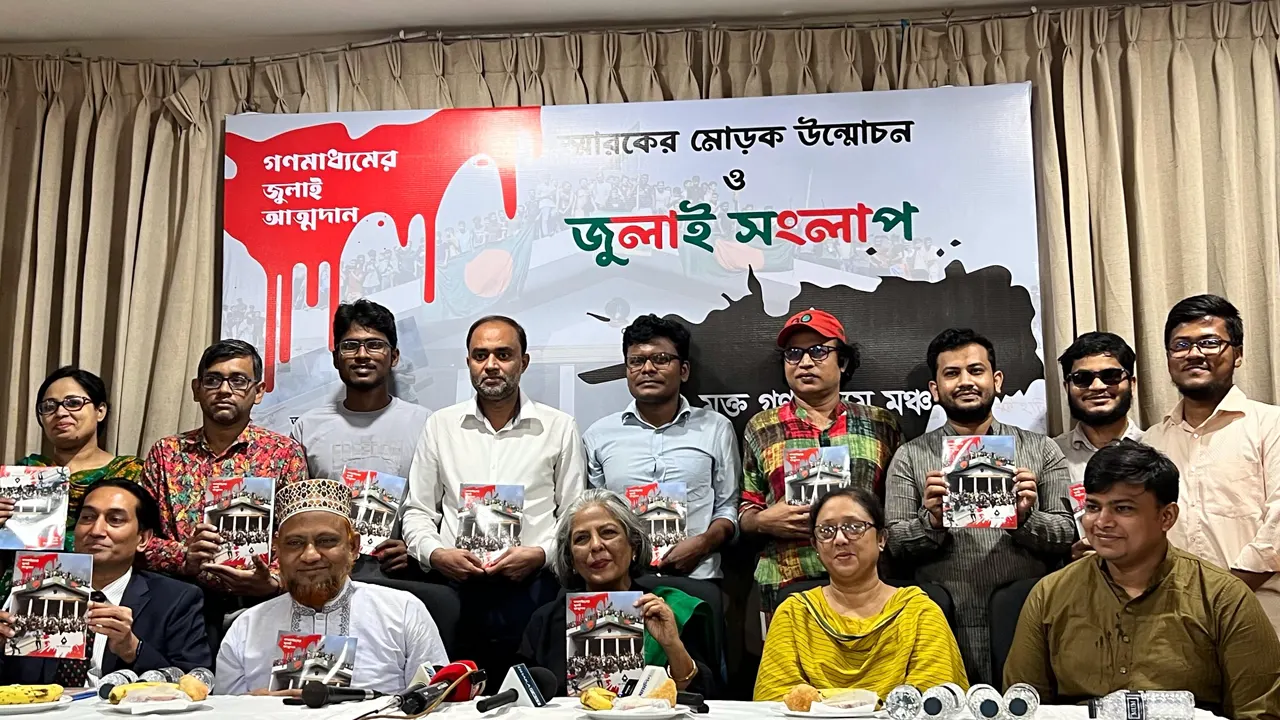 ‘গণমাধ্যমের জুলাই আত্মদান’ স্মারকের মোড়ক উন্মোচন অনুষ্ঠানে উপদেষ্টা শারমিন এস মুরশিদ। ছবি : সংগৃহীত