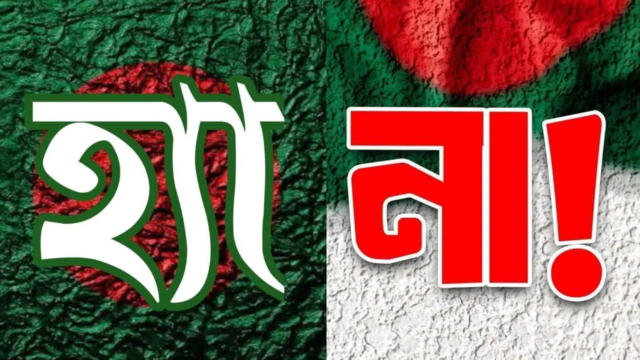 ফেসবুকে হ্যা না পোস্টের প্রতিযোগিতা