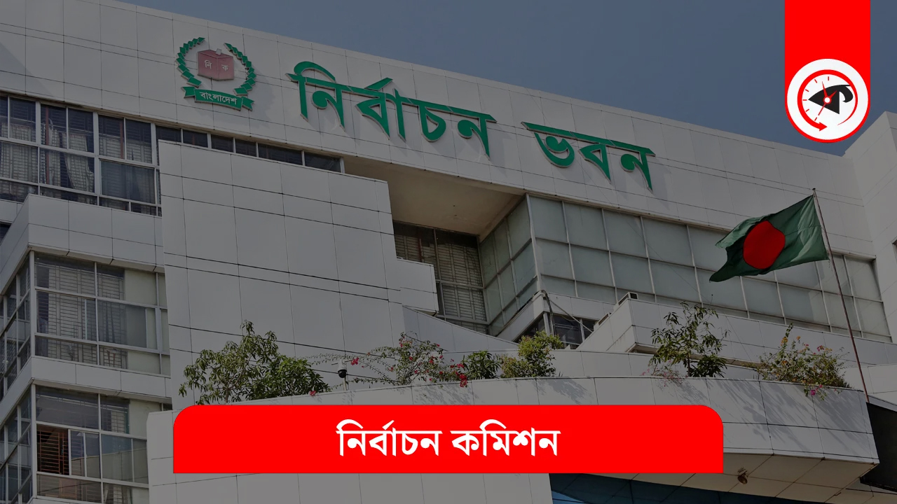 বিভিন্ন মন্ত্রণালয়ের সচিবের সঙ্গে ইসির মতবিনিময় শুরু