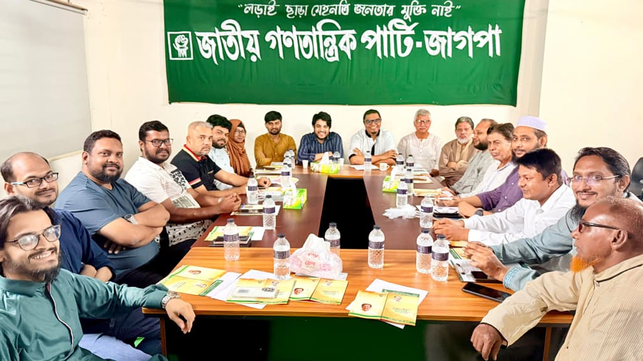 আধিপত্যবাদের বিরুদ্ধে ঐক্যবদ্ধ থাকবে জাগপা ও আপ বাংলাদেশ