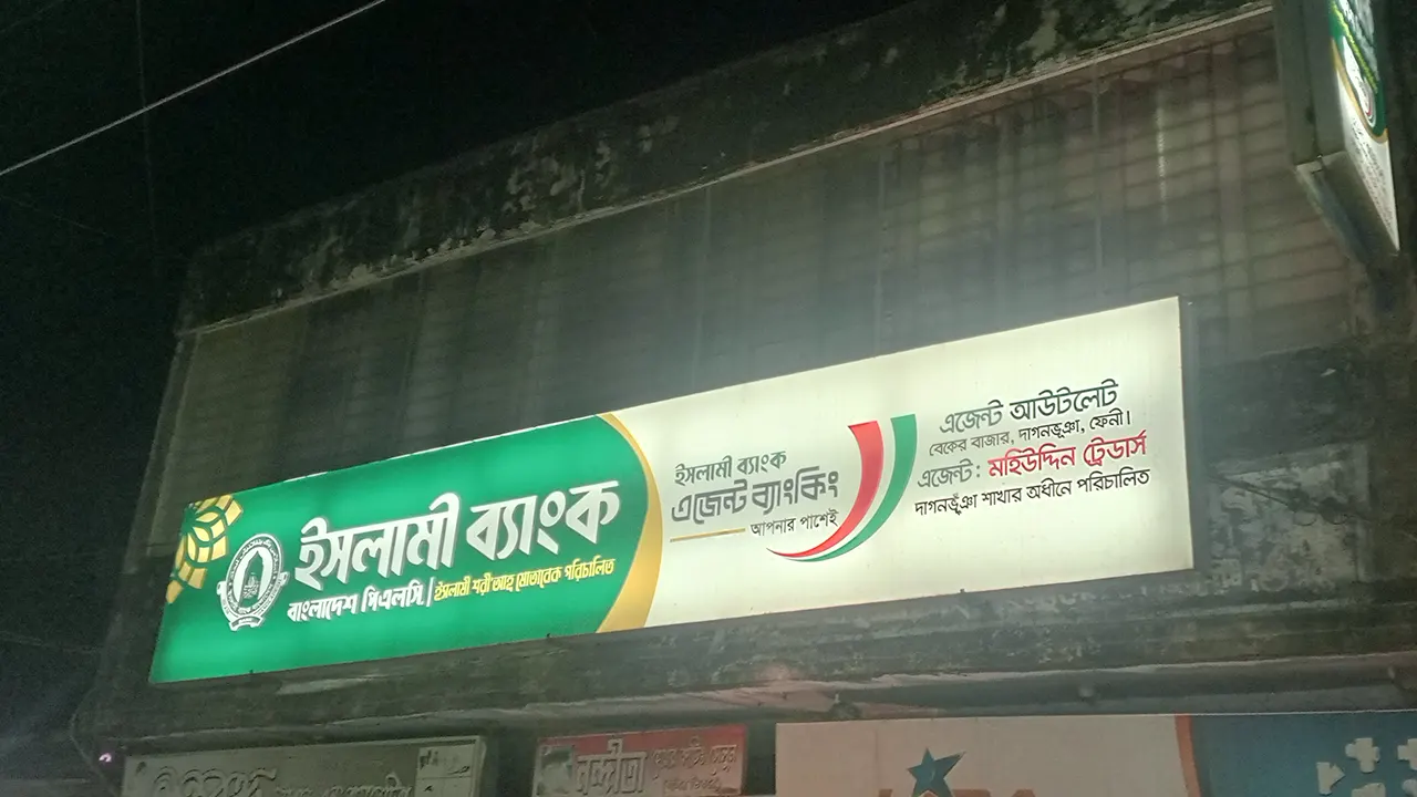 র্যাব পরিচয়ে ইসলামী ব্যাংকের টাকা লুট