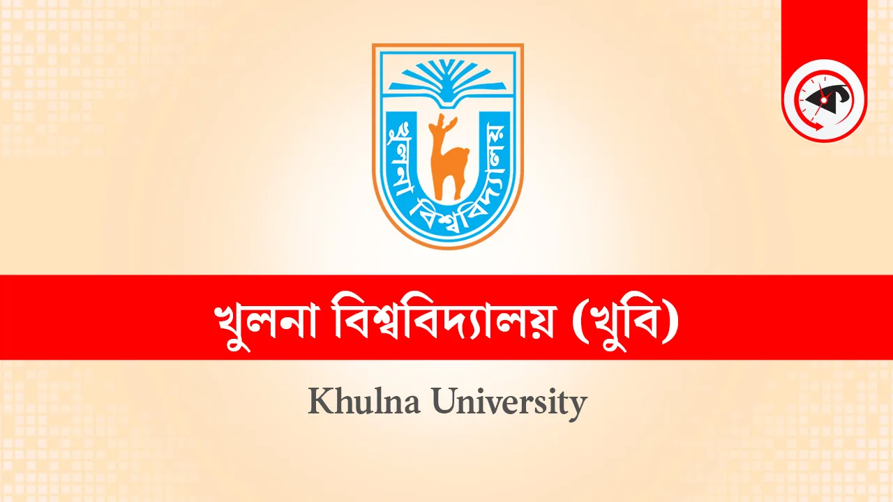 খুবির প্রথম বর্ষের ভর্তি আবেদন শুরু ৭ নভেম্বর