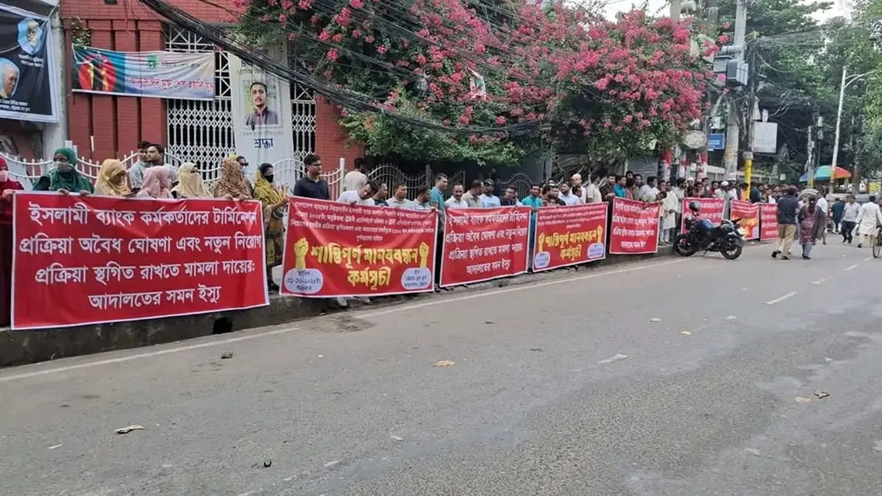 ইসলামী ব্যাংকের নিয়োগ পরীক্ষা স্থগিতের দাবি চাকরিচ্যুত কর্মকর্তাদের