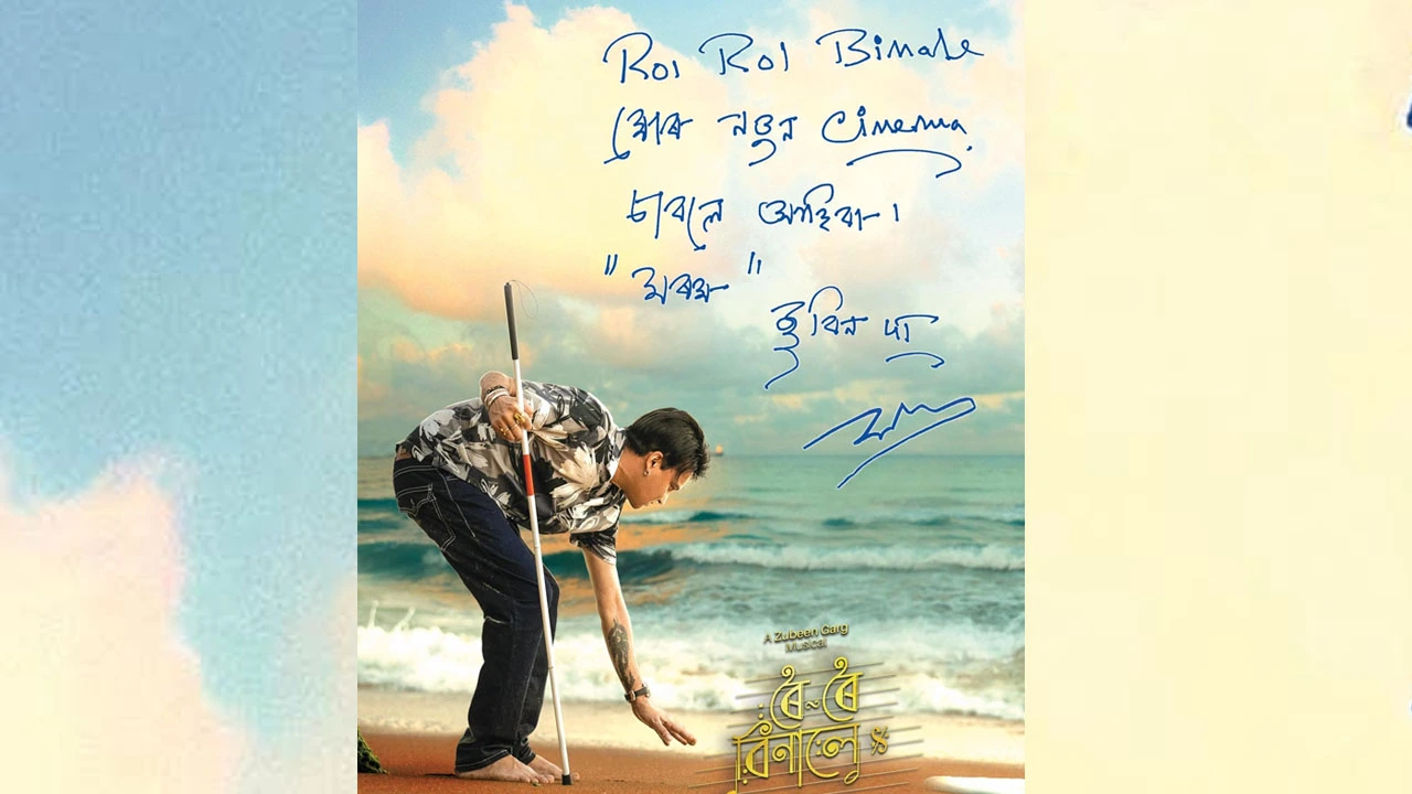 শেষ সিনেমায় জুবিনকে বিশেষ শ্রদ্ধা আসামবাসীর