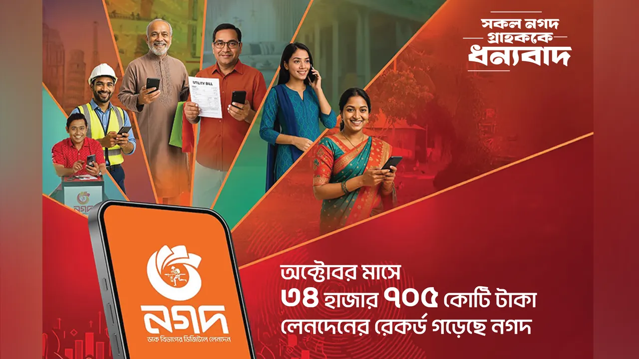 অক্টোবর মাসে সর্বোচ্চ লেনদেনের রেকর্ড নগদের