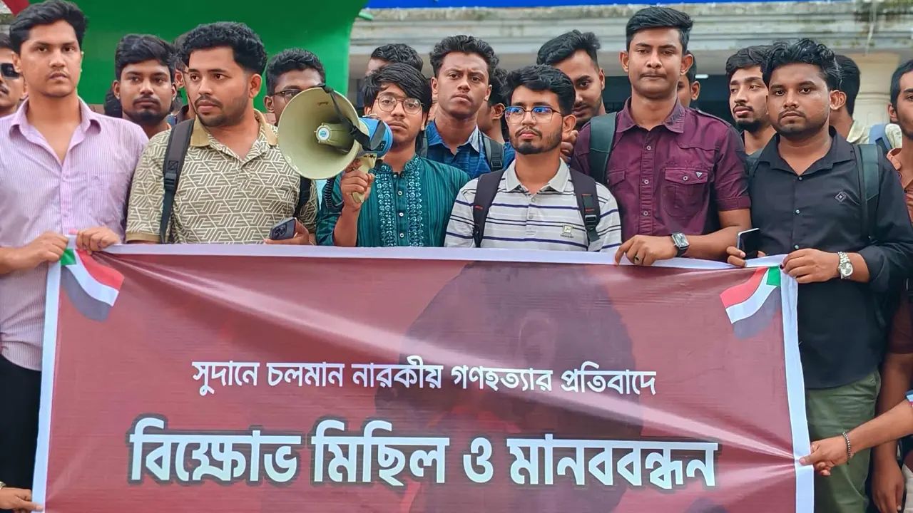 সুদানে গণহত্যার প্রতিবাদে জবি শিক্ষার্থীদের বিক্ষোভ 