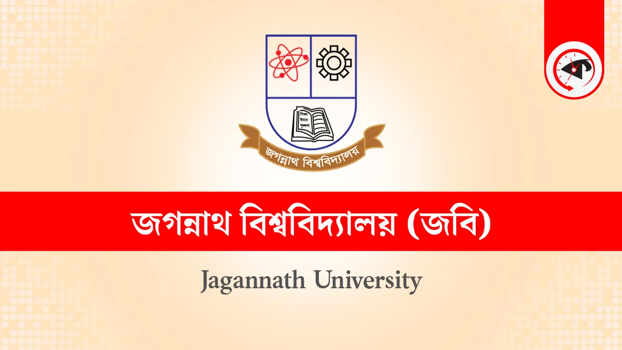 জবিতে ১০ সদস্যের কেন্দ্রীয় ভর্তি কমিটি গঠন