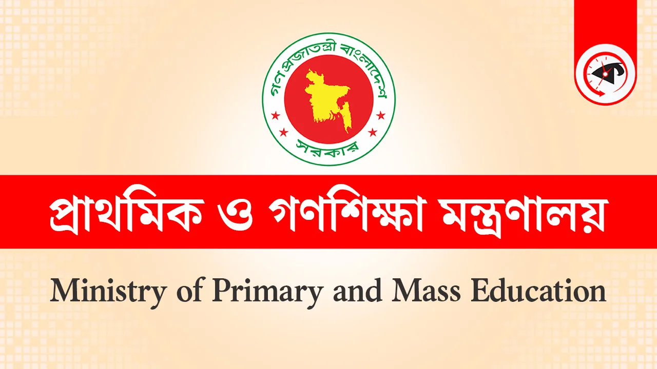 প্রাথমিকের সংগীত ও শরীরচর্চা শিক্ষক পদ বাতিল