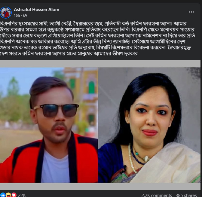 হিরো আলমের পোস্ট। ছবি : ফেসবুক