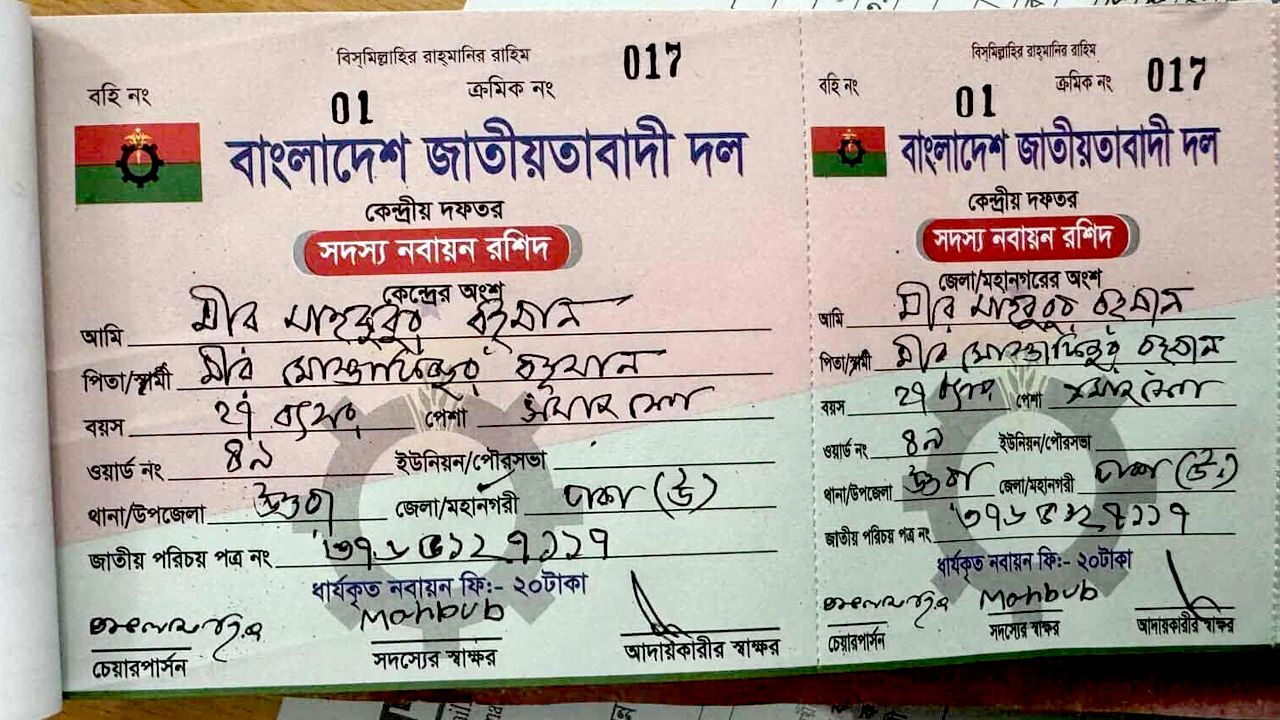 মীর মাহবুবুর রহমান স্নিগ্ধের পূরণ করা বিএনপির সদস্য ফরম। ছবি : সংগৃহীত