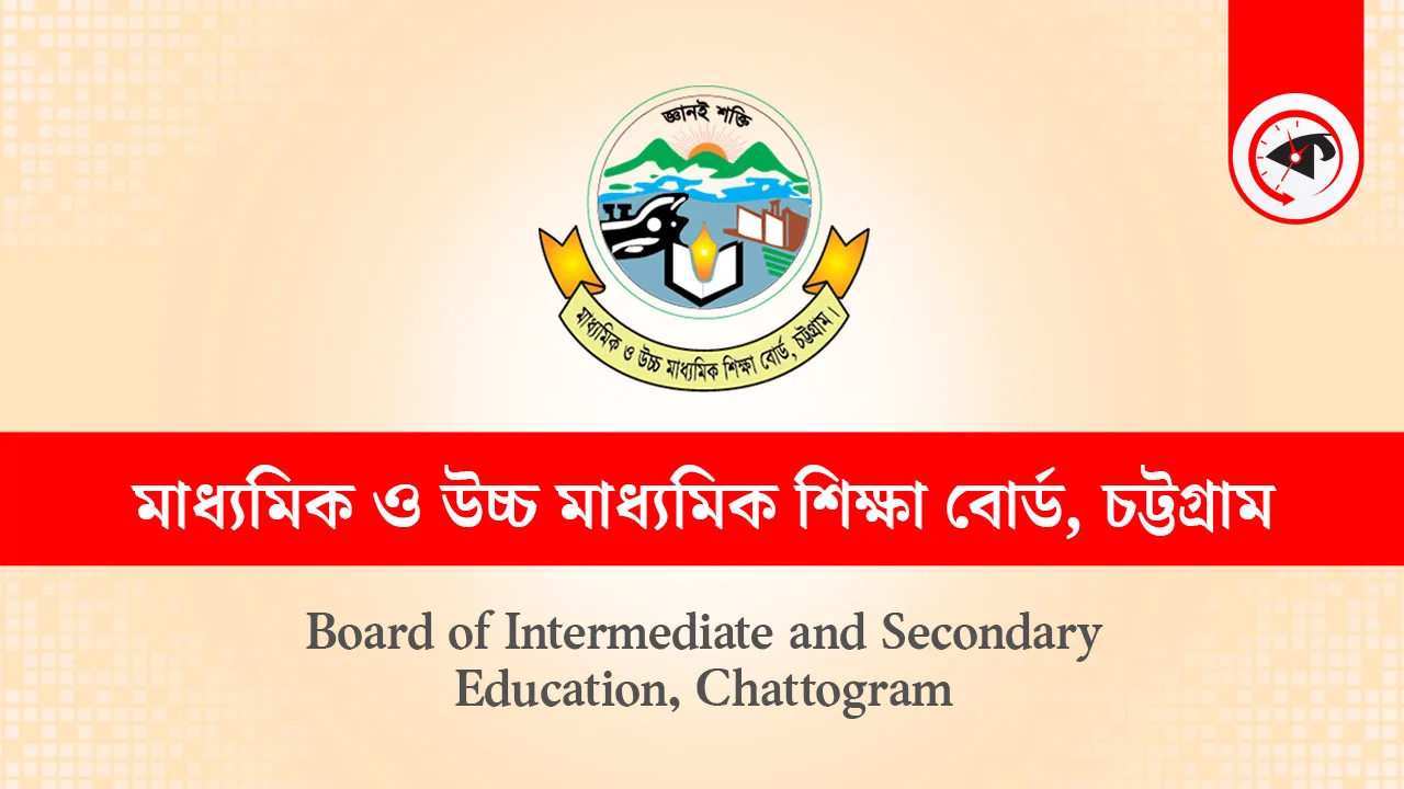 চট্টগ্রাম শিক্ষাবোর্ডে অসদাচরণের দায়ে কর্মকর্তা-কর্মচারী সাময়িক বরখাস্ত