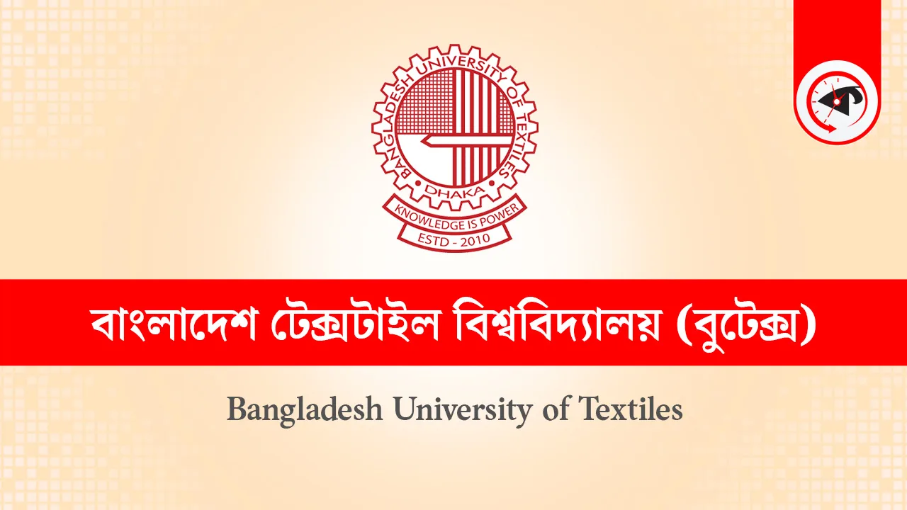বুটেক্সের ভর্তি বিজ্ঞপ্তি প্রকাশ