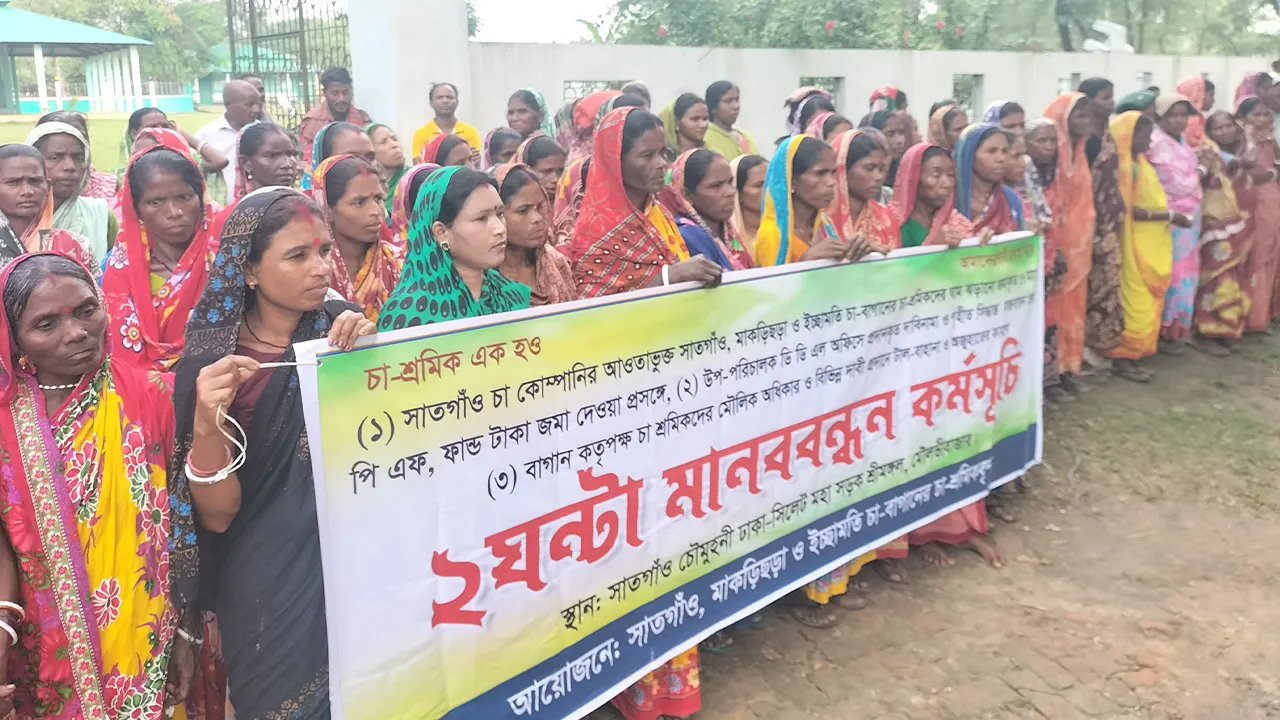 শ্রীমঙ্গলে কর্মবিরতি করে চা শ্রমিকদের মানববন্ধন