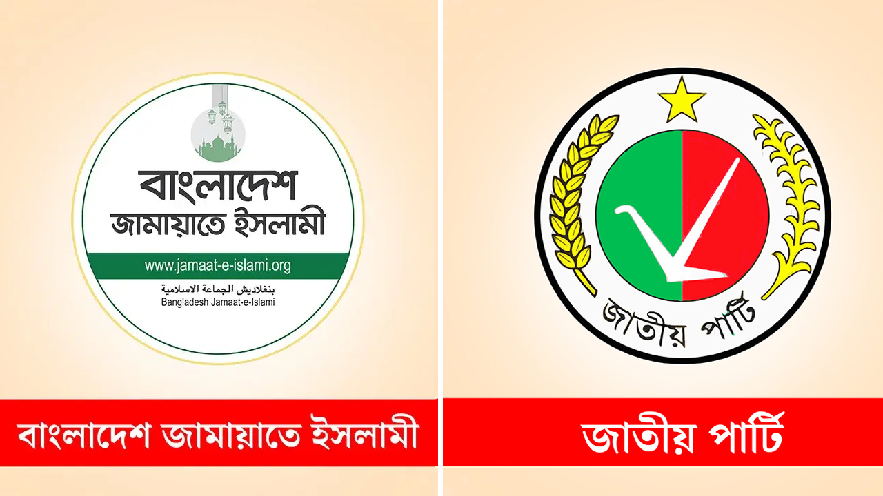 জাতীয় পার্টির সঙ্গে বৈঠকের গুঞ্জন নিয়ে জামায়াতের বিবৃতি