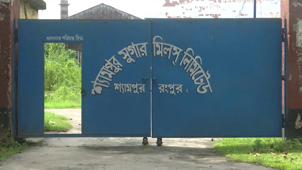মিলের যন্ত্রপাতিতে মরিচা, কাগজেই আটকে আছে চালুর ঘোষণা