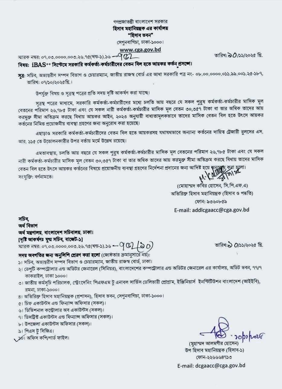 সরকারি কর্মচারীদের আয়কর কাটার নতুন নির্দেশ