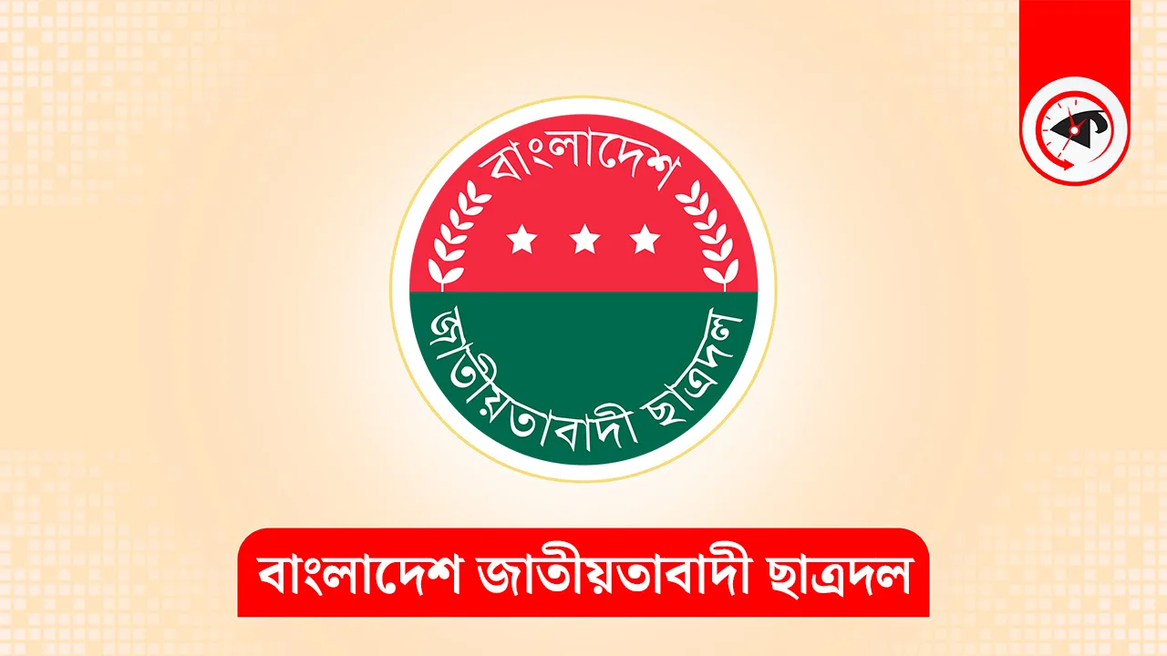 ছাত্রদলের ১৯ নেতাকর্মী বহিষ্কার