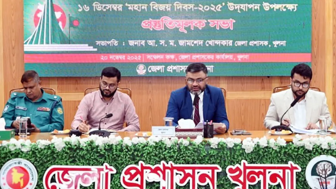 খুলনায় বিজয় দিবস উদযাপনের প্রস্তুতি সভা