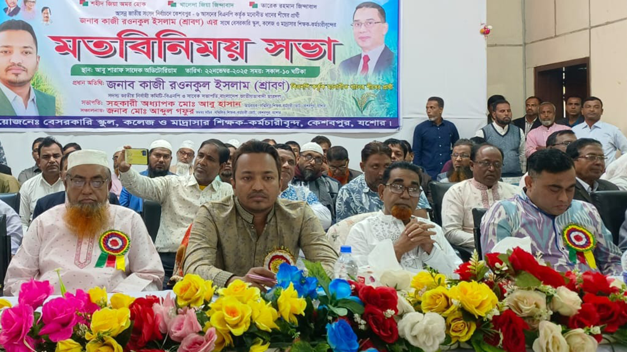 কেশবপুরে মতবিনিময় সভায় রওনকুল ইসলাম শ্রাবণ