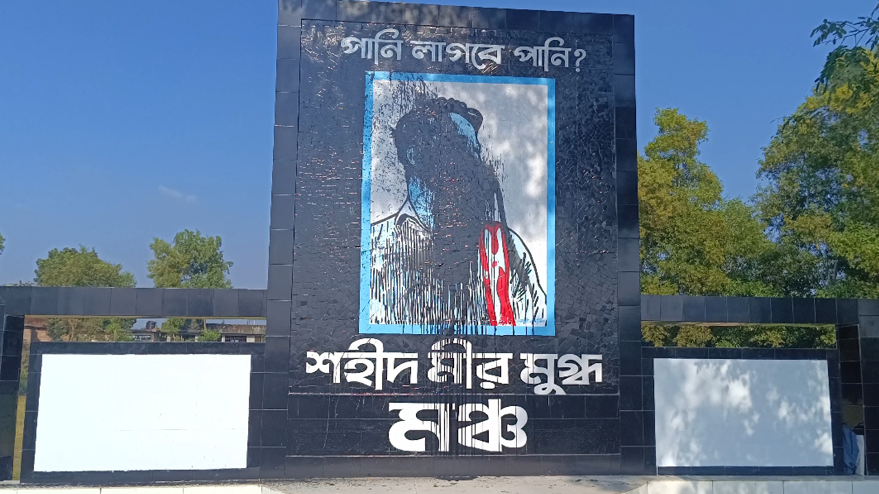 মীর মুগ্ধের স্মৃতিস্তম্ভে ‘কালি’